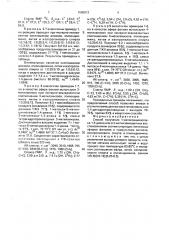 Способ получения 1-метоксициклогекса-1,4-диена или его метилзамещенных (патент 1685912)