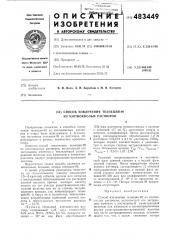 Способ извлечения технеция-99 из азотнокислых растворов (патент 483449)