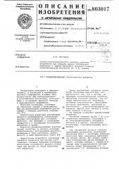 Секционированный электрическийизолятор (патент 803017)