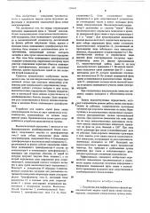 Устройство для дифференциальнофазной высокочастотной защиты одной фазы линии электропередачи (патент 538447)