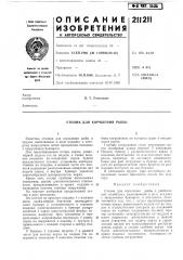 Кормления рыбы (патент 211211)