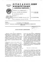 Способ врезного шлифования (патент 333019)
