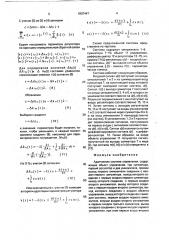 Адаптивная система управления (патент 1807447)