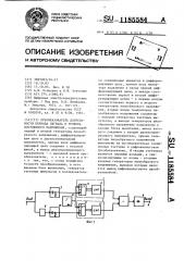 Преобразователь длительности периода сигнала в уровень постоянного напряжения (патент 1185584)