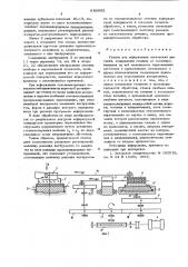 Станок для асферизации оптических деталей (патент 680862)