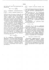 Индуктивный дифференциальный датчик давления (патент 211125)