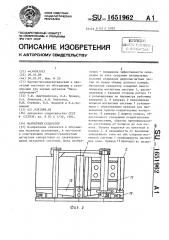 Магнитный сепаратор (патент 1651962)