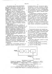 Термононный детектор для газовой хроматографии (патент 566178)