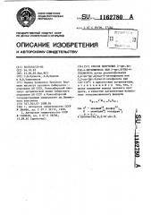 Способ получения 2-трет.бутил-4-метилфенола или 2- трет.бутил-4-этилфенола (патент 1162780)
