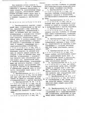 Преобразователь энергии (патент 1362405)
