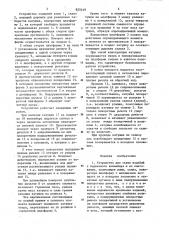 Патент ссср  825419 (патент 825419)