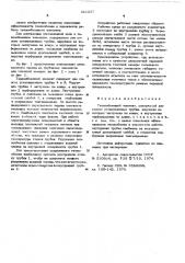 Теплообменный элемент (патент 611097)