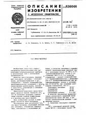 Пресс-материал (патент 836046)
