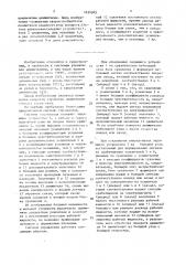 Система управления движителем (патент 1634569)