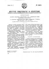 Способ получения пластических масс, содержащих нитроцеллюлозу и кожпорошок (патент 34515)