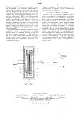 Прибор для визуализации теплового излучения (патент 489967)
