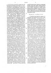Устройство для раскроя картона (патент 1638001)