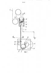 Устройство для закрепления материала на сердечнике мотальной машины (патент 981167)