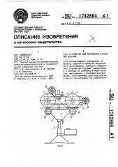 Устройство для маркировки кабельных изделий (патент 1742864)