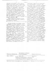 Система питания постоянным током (патент 1348805)