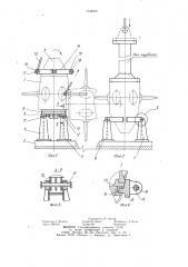 Устройство для сборки и кантовки рабочего колеса поворотно- лопастной гидротурбины (патент 1044810)