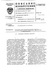 Герметичное резьбовое соединение (патент 700732)