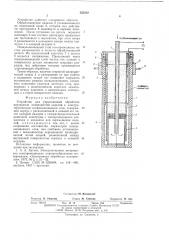 Устройство для упрочняющей обработки внутренних поверхностей изделий в электротермическом псевдоожиженном слое (патент 553012)