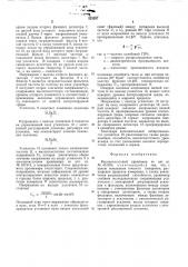 Высокочастотный уровнемер (патент 523297)