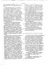Устройство для регистрации информации (патент 706858)