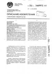 Устройство для зонального армирования кладки коксовых печей (патент 1669972)
