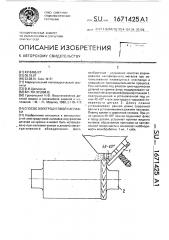Способ электродуговой наплавки (патент 1671425)