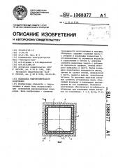 Облицовка гидротехнического сооружения (патент 1368377)