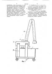 Устройство для местного отсоса и очистки воздуха (патент 1623726)