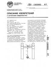 Способ определения вязкоупругих свойств комплексных нитей (патент 1303885)