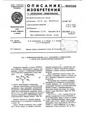 4-трифторацетоацетил-2,2,5,5-тетраметил-3-имидазолин-1- оксил как парамагнитный комплексон (патент 900580)