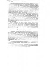 Ковочные вальцы для оттяжки носков заготовок напильников (патент 114658)