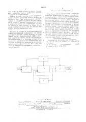 Устройство для реактирования алфавитноцифровой информации на экране электронно-лучевой трубки (патент 605224)