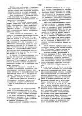 Стенд для испытаний на усталостную прочность соединительных балок тележек железнодорожных вагонов (патент 1425511)