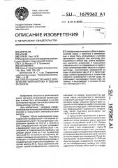 Способ количественного определения капролактама в водных растворах (патент 1679362)