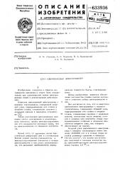 Алюминиевый электролизер (патент 633936)