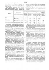 Способ изготовления пеноматериала (патент 370785)
