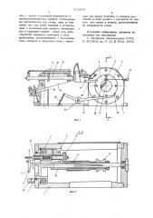 Устройство для сборки хомутиков (патент 666033)