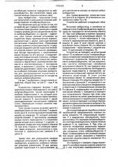 Устройство для передачи вибрации от вибровозбудителя испытуемому изделию (патент 1753320)