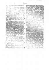 Устройство для определения неблагоприятных периодов (патент 1811371)