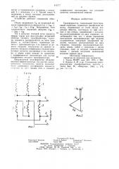 Трансформатор (патент 815777)