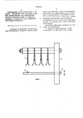 Механизм компенсации уточной нити для бесчелночного ткацкого станка (патент 589305)