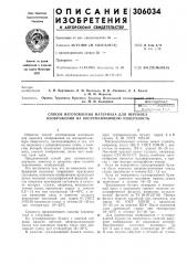 Способ изготовления материала для переноса изображения на воспринимающую поверхность (патент 306034)