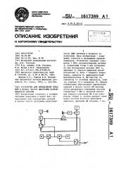 Устройство для определения средней в полосе частот диаграммы направленности антенны (патент 1617389)