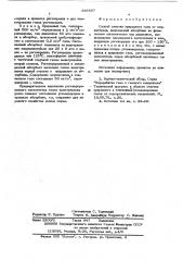 Способ очистки природного газа от меркаптанов (патент 565697)