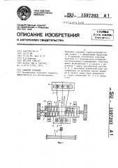 Силовой тренажер (патент 1597203)